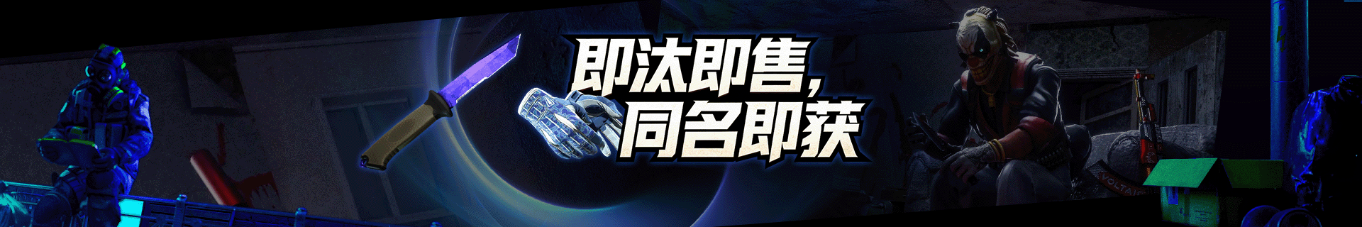 即汰即售 同名即获